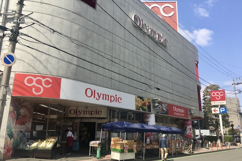 スーパー「オリンピック 朝霞台店」