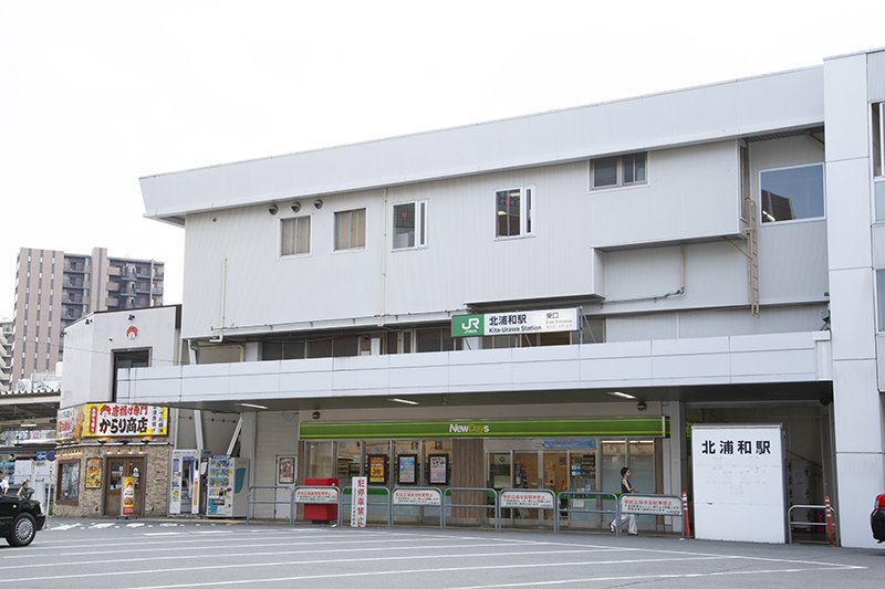JR京浜東北線「北浦和」駅