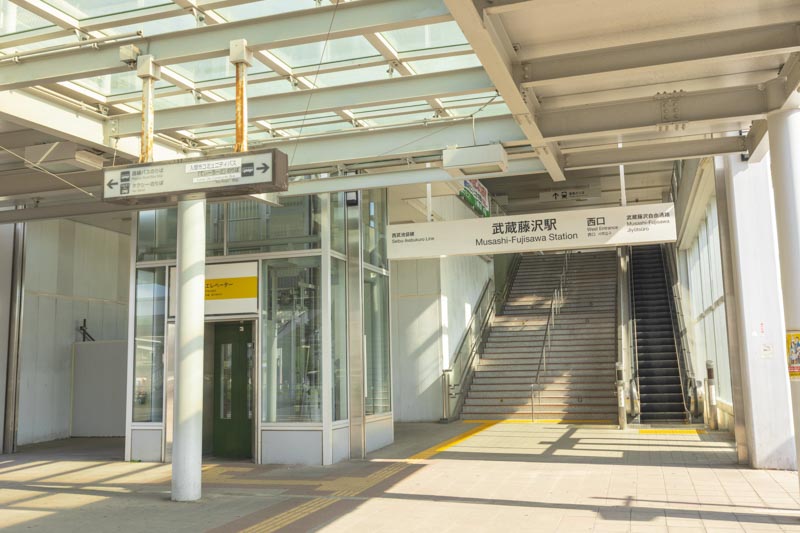 「武蔵藤沢」駅