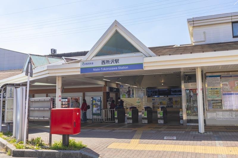 最寄りの「西所沢」駅