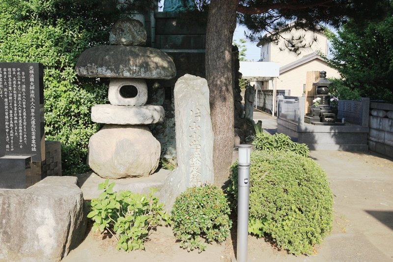 「法台寺」の石碑