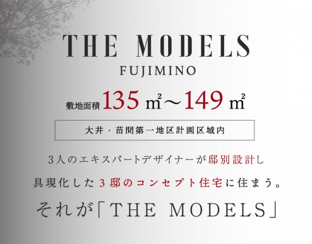 THE MODELS ふじみ野