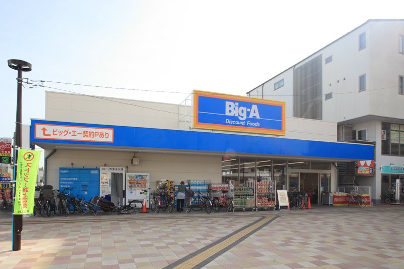 「鶴瀬」駅前のスーパーマーケット「ビッグ・エー　鶴瀬東ロータリー店」
