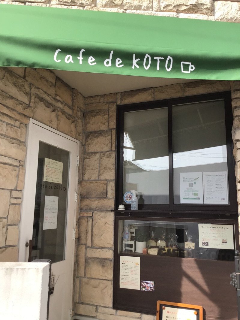 「Cafe de KOTO（カフェ ド コト）」外観